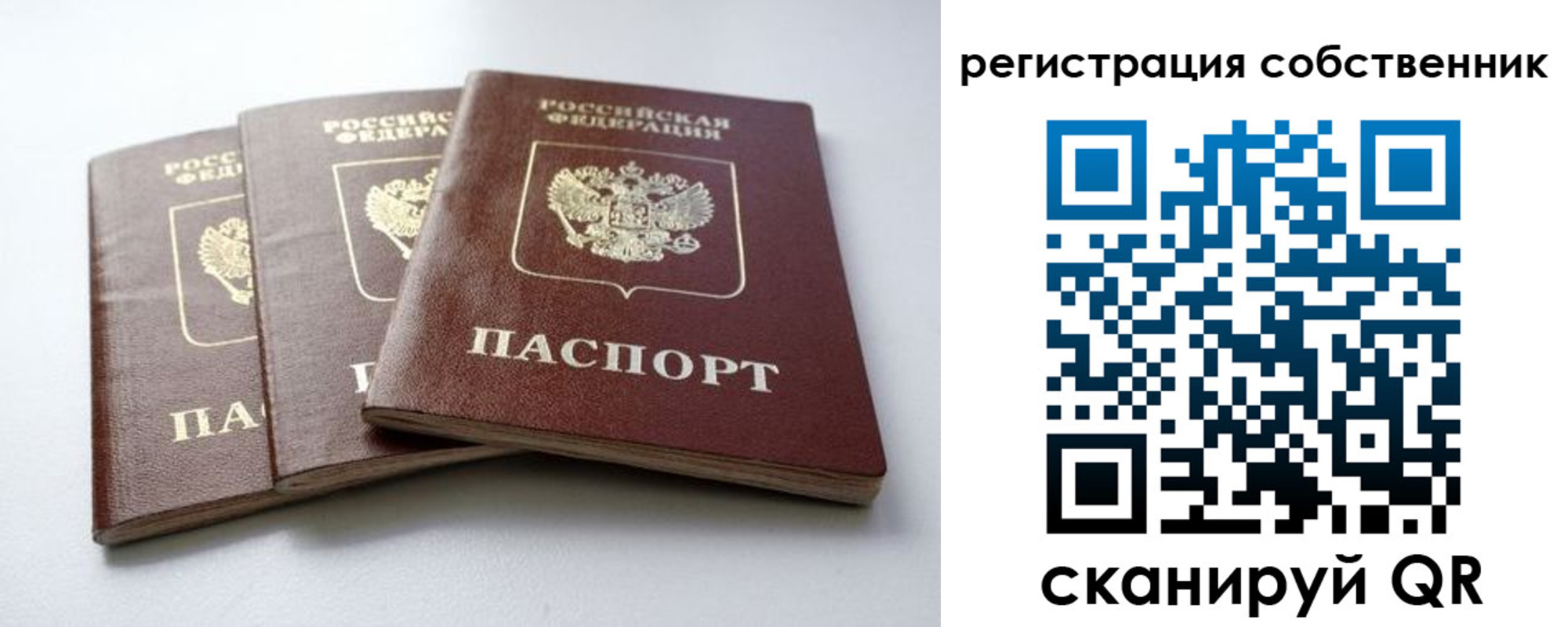 прописка для школы в Учалы