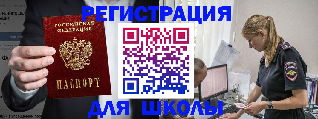 регистрация для школы в Учалы