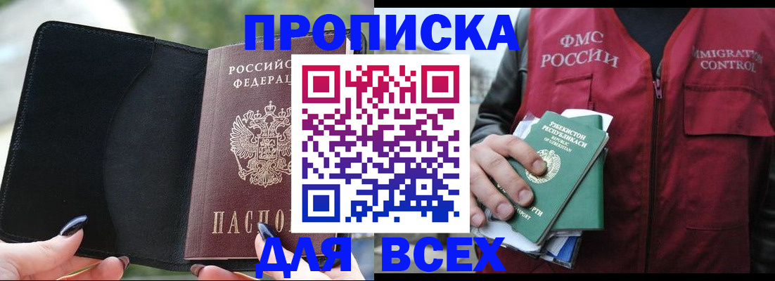 прописка штамп в Учалы