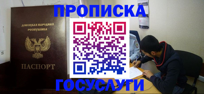 временная регистрация для школы в Учалы