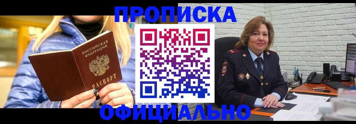 временная регистрация в Учалы
